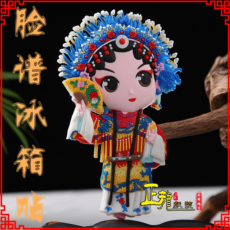 深圳京剧脸谱创意人物冰箱贴磁性贴中国特色纪念礼品