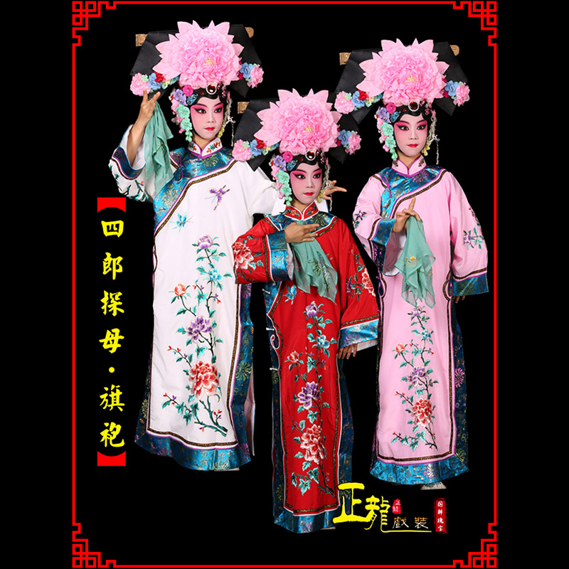 深圳京剧坐宫四郎探母清朝格格旗装旗袍