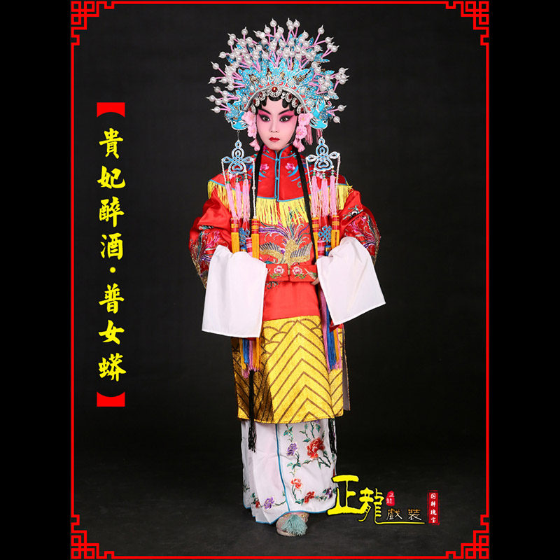深圳花旦贵妃醉酒凤冠霞帔普女蟒